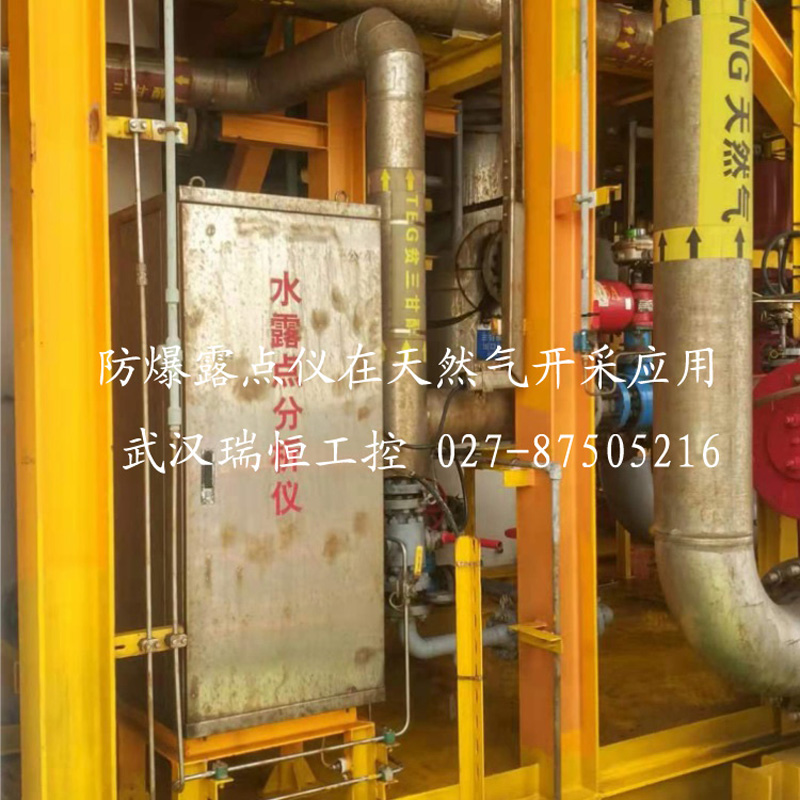 防爆露点仪在天然气开采的应用