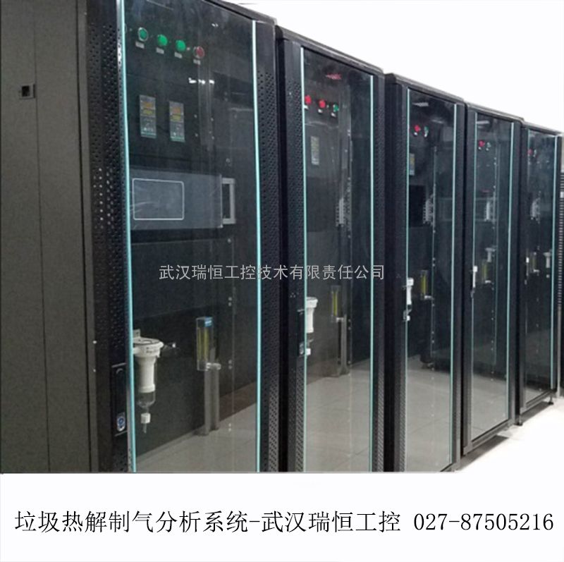 垃圾裂解制气分析系统