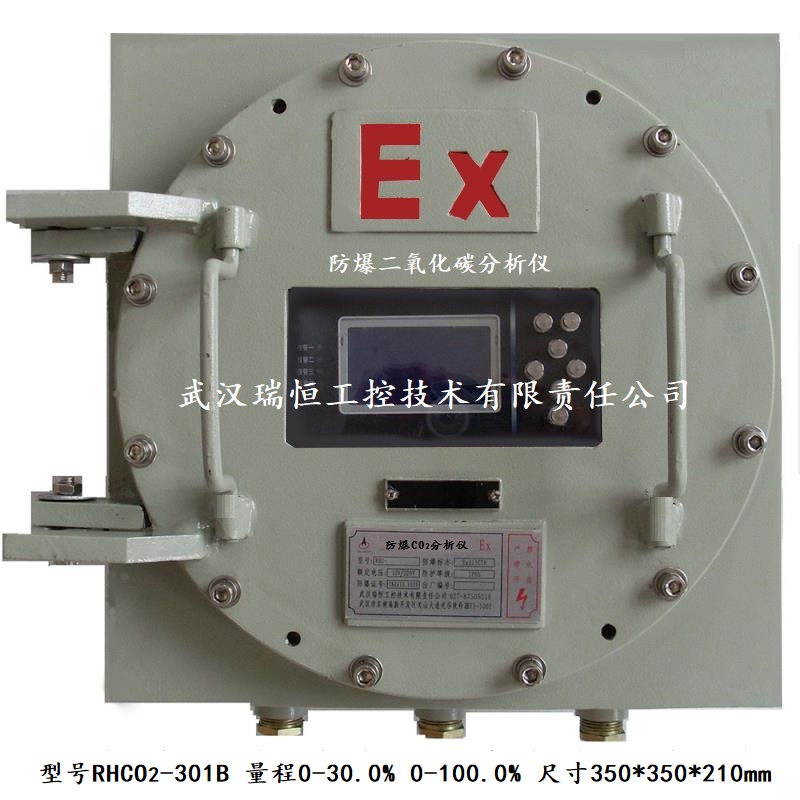 防爆二氧化碳分析仪