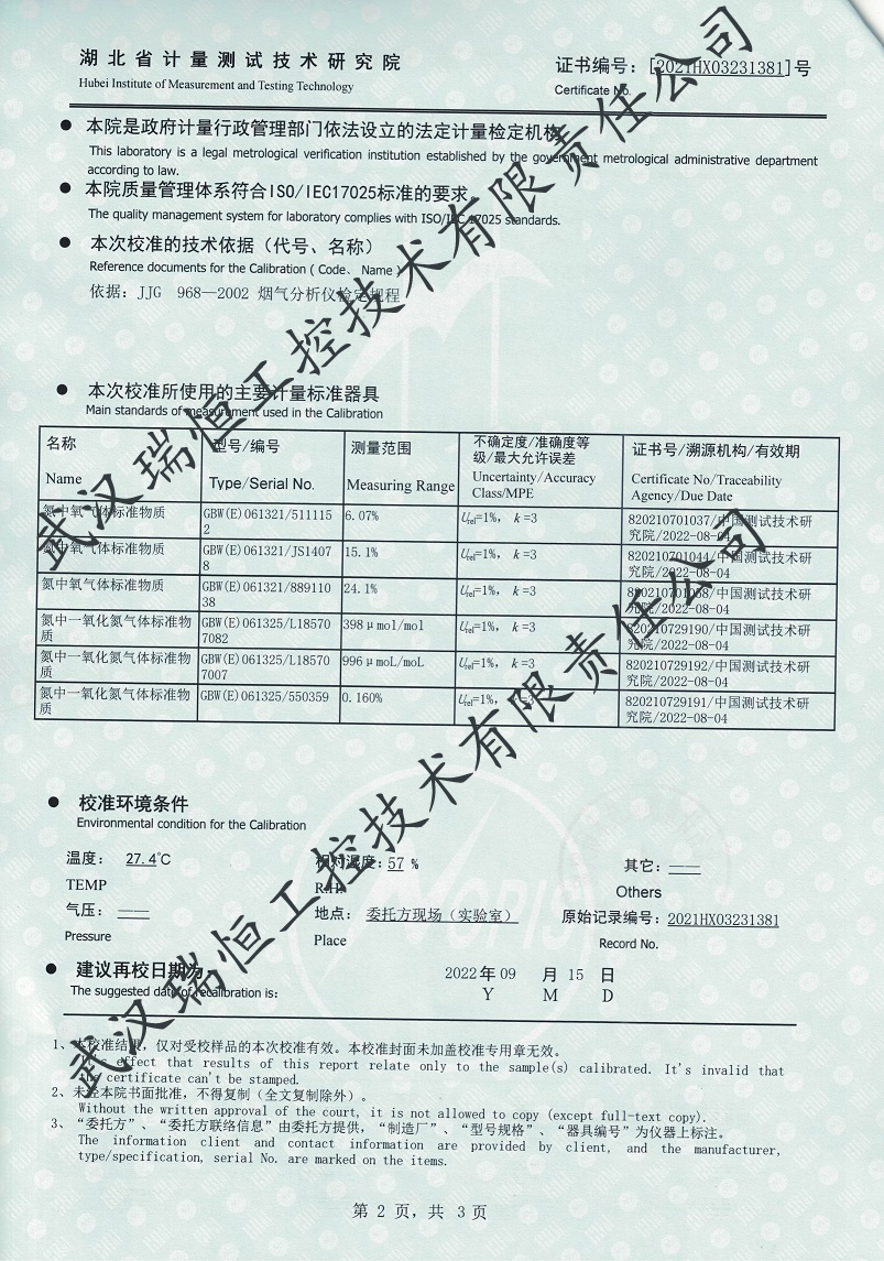 氮氧化物分析仪检定证书 武汉瑞恒工控
