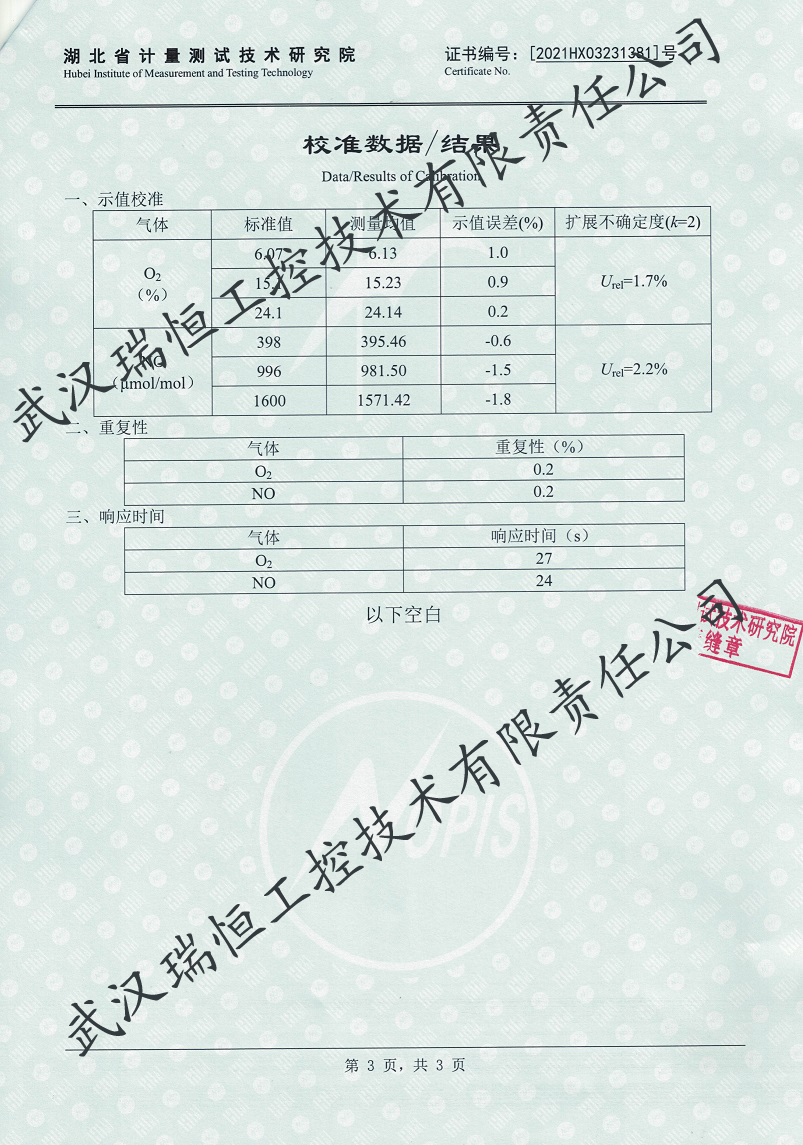 氮氧化物分析仪检定证书 武汉瑞恒工控