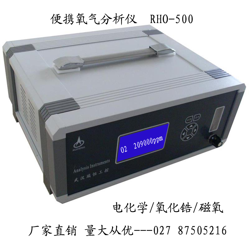 RHO-500便携氧分析仪