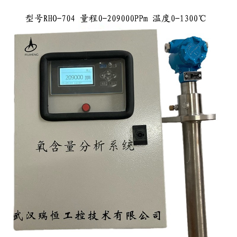 RHO-704高温直插微量氧分析仪