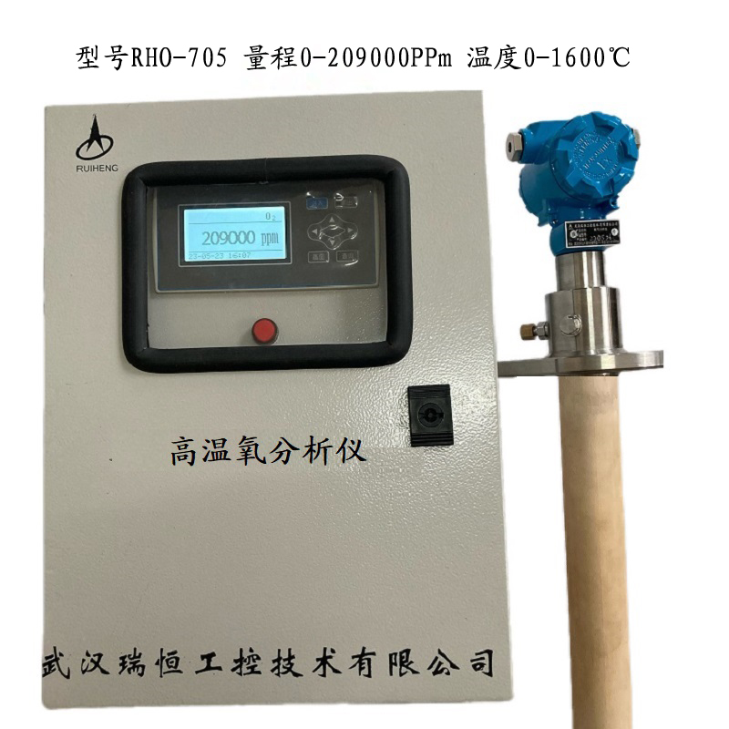 RHO-705高温直插氧分析仪